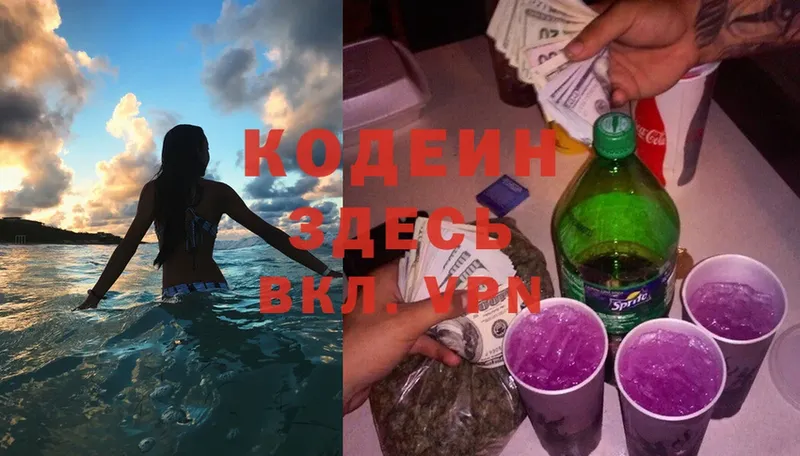 Кодеиновый сироп Lean Purple Drank  где найти   Тосно 